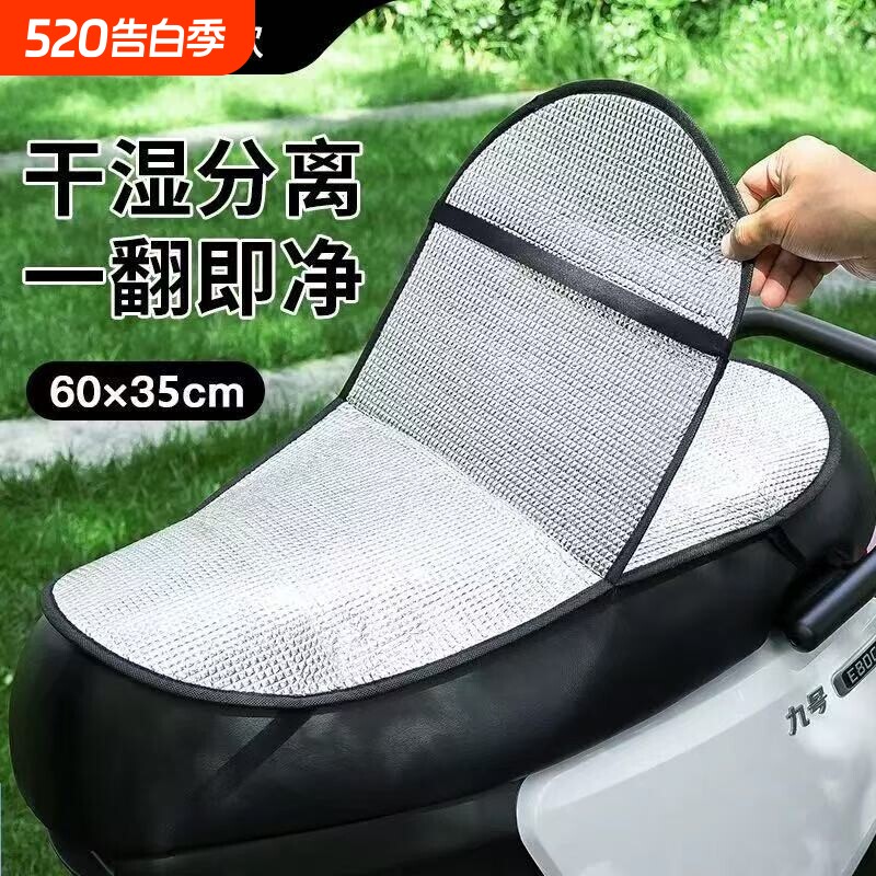 摩托车座套防晒隔热垫电动车坐垫电瓶车座垫反光铝箔膜隔热垫凉垫