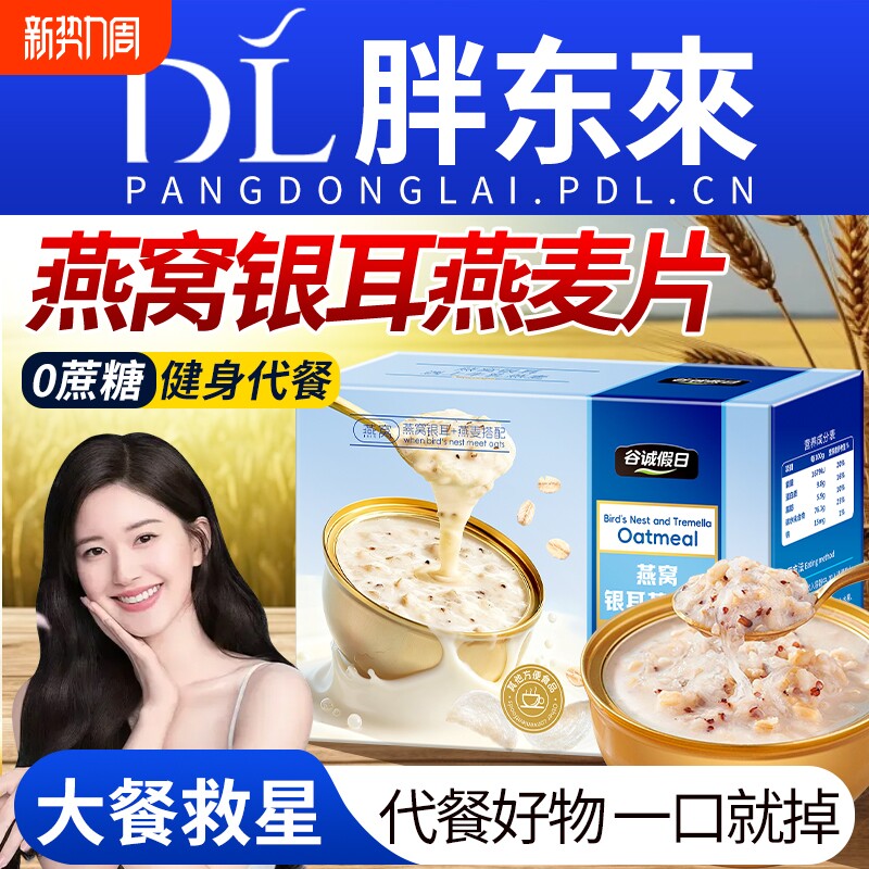 燕窝银耳燕麦片早餐即食减冲饮低无蔗糖正品旗舰店牛奶脂澳洲肥