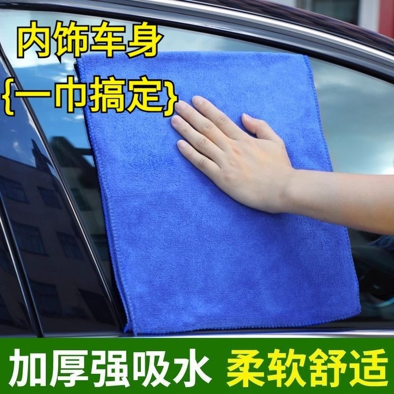 汽车专用擦车巾加厚洗车特厚多规格起