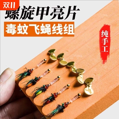 飞蝇钩钓组套装毒蚊瓜子亮片线组