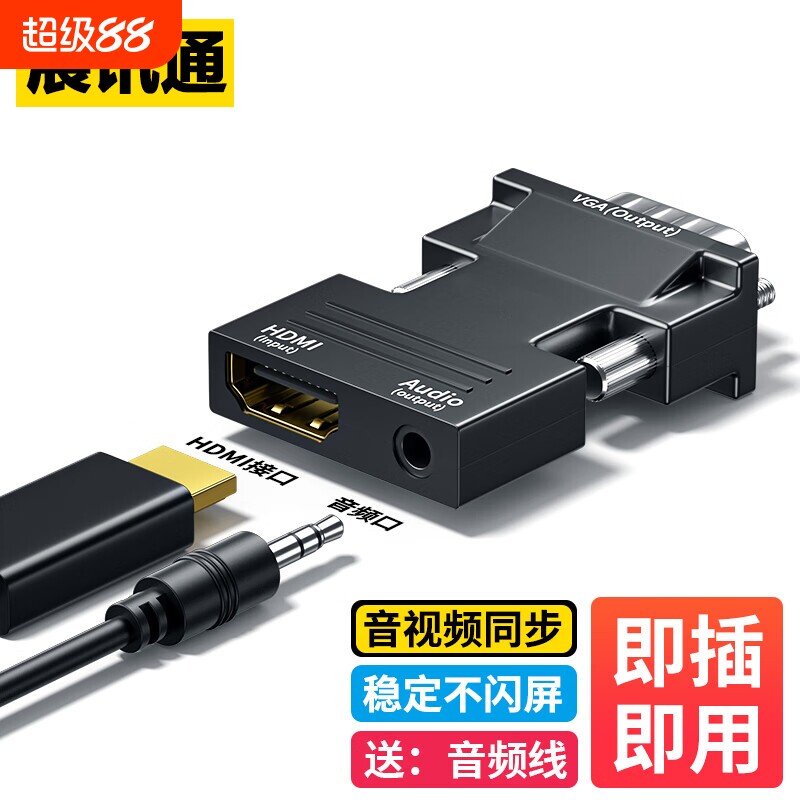 【展讯通】HDMI转vga显示器转换器带音频线笔记本电脑高清转接头