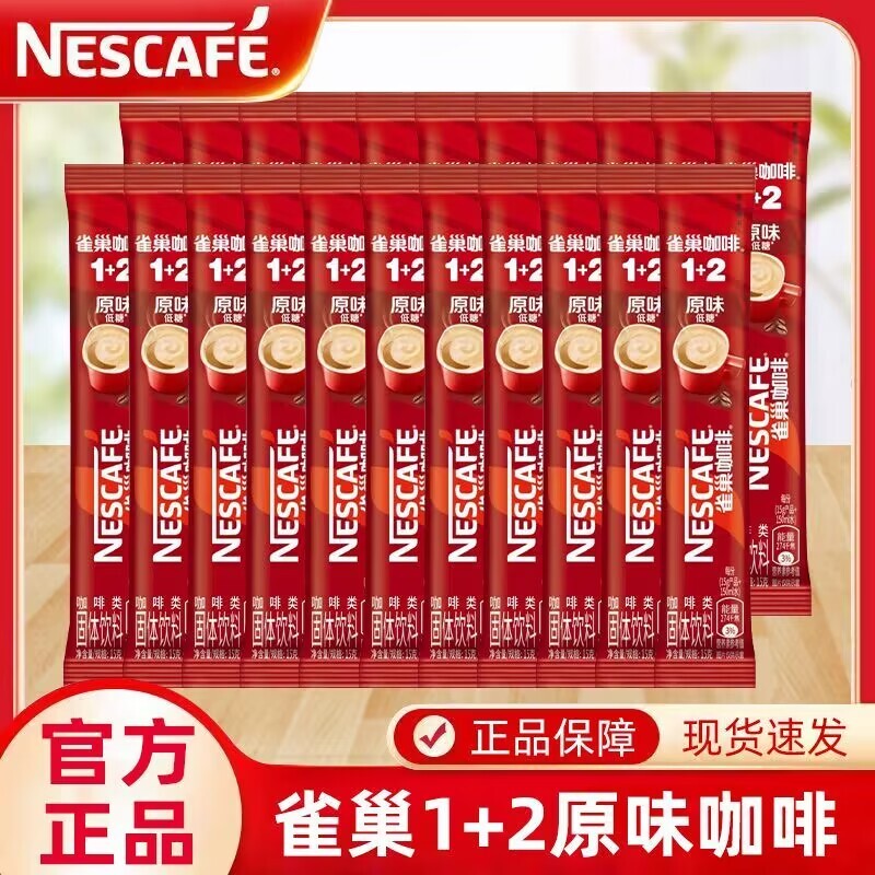 雀巢咖啡速溶原味经典低糖特浓咖啡粉三合一提神办公学生熬夜奶香