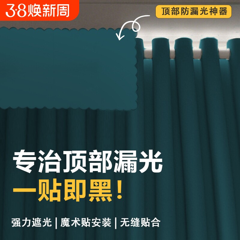 窗帘缝隙遮光条魔术贴自粘式强力粘遮光窗幔帘头免打孔安装防漏光