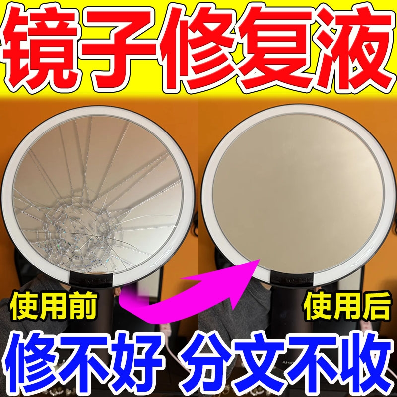 镜子修复液裂痕玻璃缝神器门窗化妆镜裂缝修补还原剂家用无痕胶
