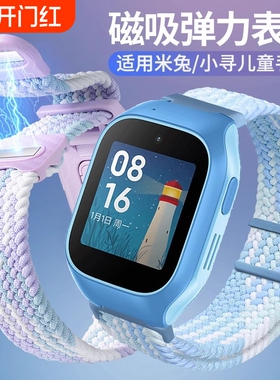 适用于小米米兔电话手表表带5c/6c/4c/4x/7x/c7a/7a磁吸编织运动手表带腕带U1/2S/S1/15MM/17MM配件手腕