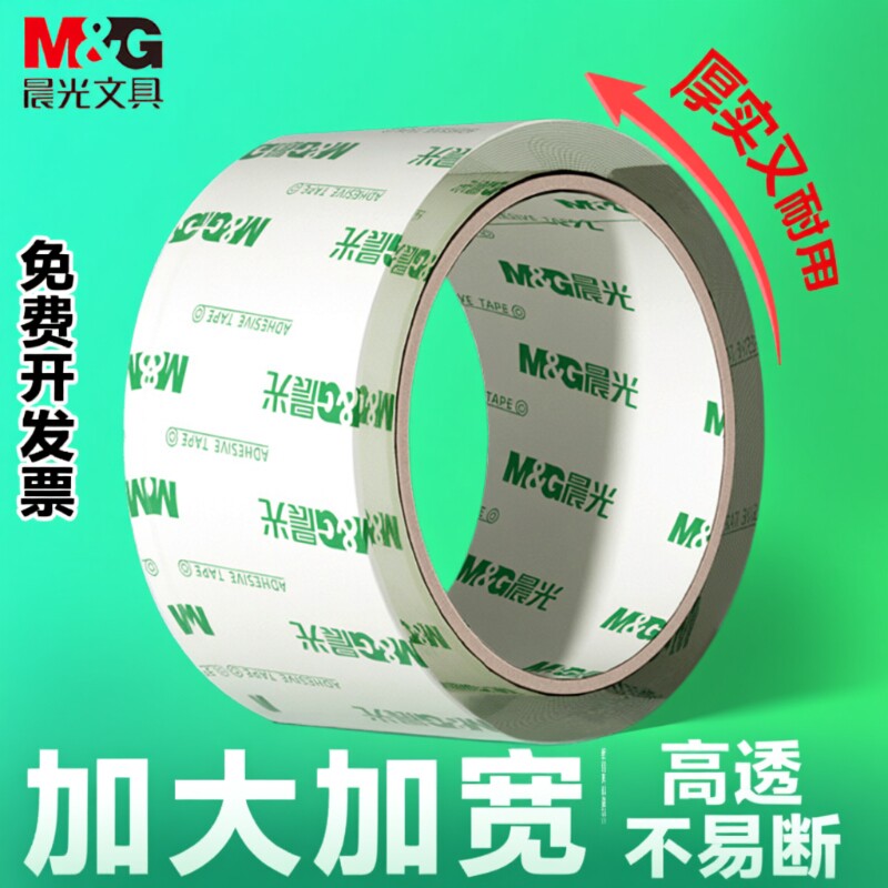 晨光透明胶带封箱胶带大卷封口胶布胶纸包装批发大号加宽带封箱带不留