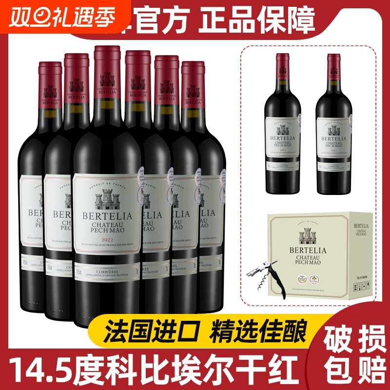 柏特利雅科比埃尔干红葡萄酒14.5度红酒750ml*8瓶整箱送礼