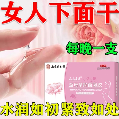 女人私处小花园私密紧致水润修护养护抑菌凝胶益生菌私密私护护理