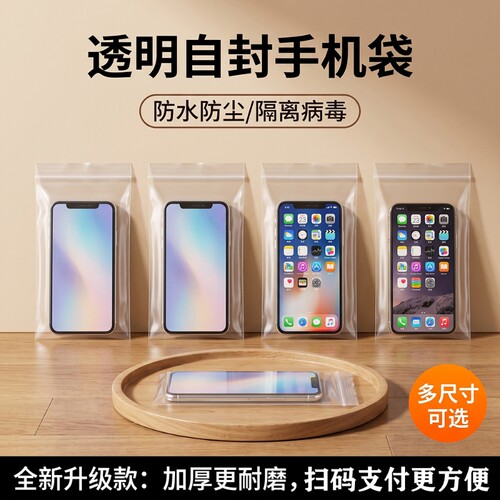 一次性防水手机袋加厚透明包装袋