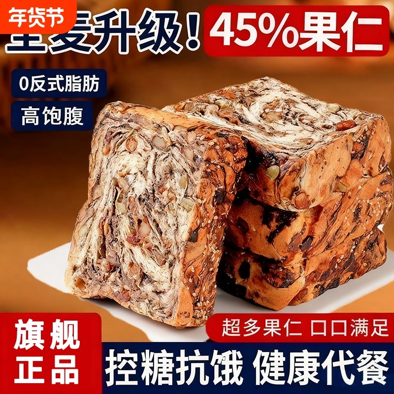 全麦坚果厚切吐司面包无糖精0脂减专用肥食品脂学生早餐整箱代餐