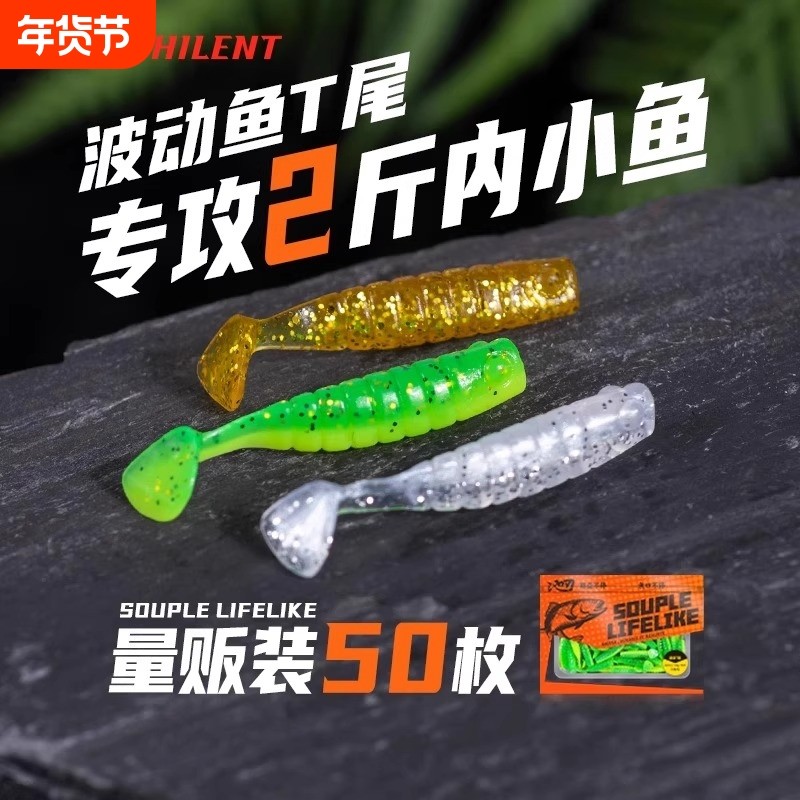 新款波动t尾软饵路亚软虫波动鱼微物根钓铅头钩小假饵螺纹钓翘嘴,户外/登山/野营/旅行用品,路亚饵,淘宝优惠券,粉丝福利购,淘宝优惠卷