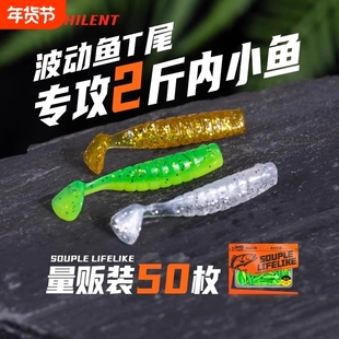 新款波动t尾软饵路亚软虫波动鱼微物根钓铅头钩小假饵螺纹钓翘嘴