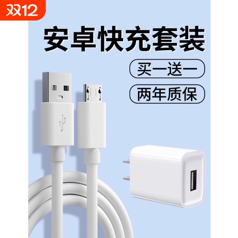 安卓手机充电器android原智能通用装闪充电器头适用华为OPPO插头快充A57/A30手机USB口数据线R831/R9plus