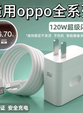 【原装正品】适用OPPO充电器120超级闪充套装findx6/x5超级闪充插头reno10/9/8/7/6/5pro闪充6a数据线套装