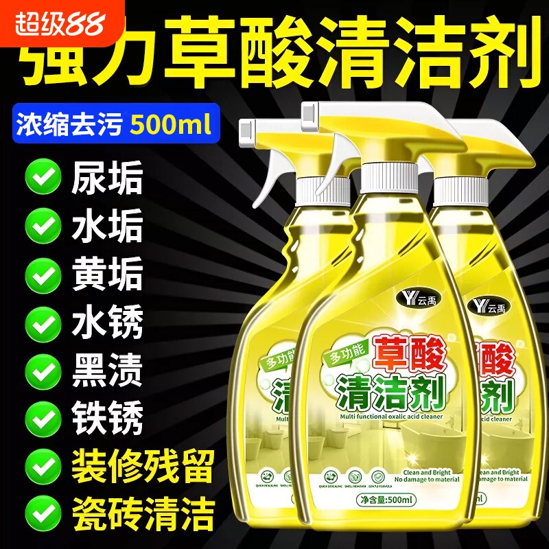 草酸清洗剂厕所清洁剂洁厕灵瓷砖强力去污去黄马桶除垢卫生间水垢图片