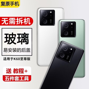 适用于红米K60至尊版后盖Redmi K60Ultra电池玻璃后屏后壳背屏盖全新替换外壳背板