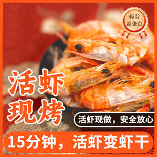大烤虾干即食海鲜烤虾炭烤对虾干货特大产儿童追剧休闲零食小吃