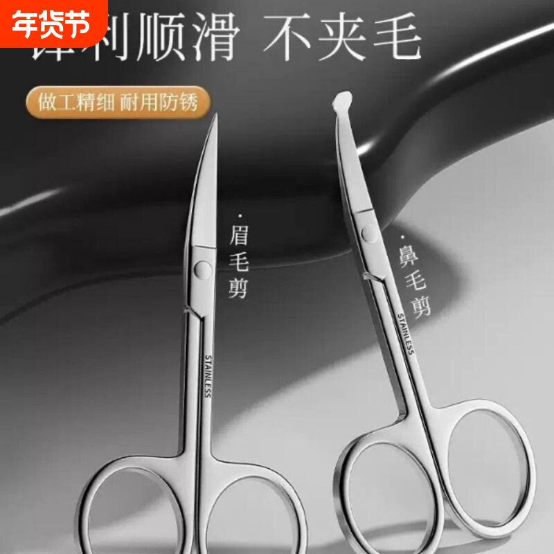 修眉剪刀眉毛鼻毛修剪器不锈钢尖头圆头剪睫毛化妆小剪子美妆专用