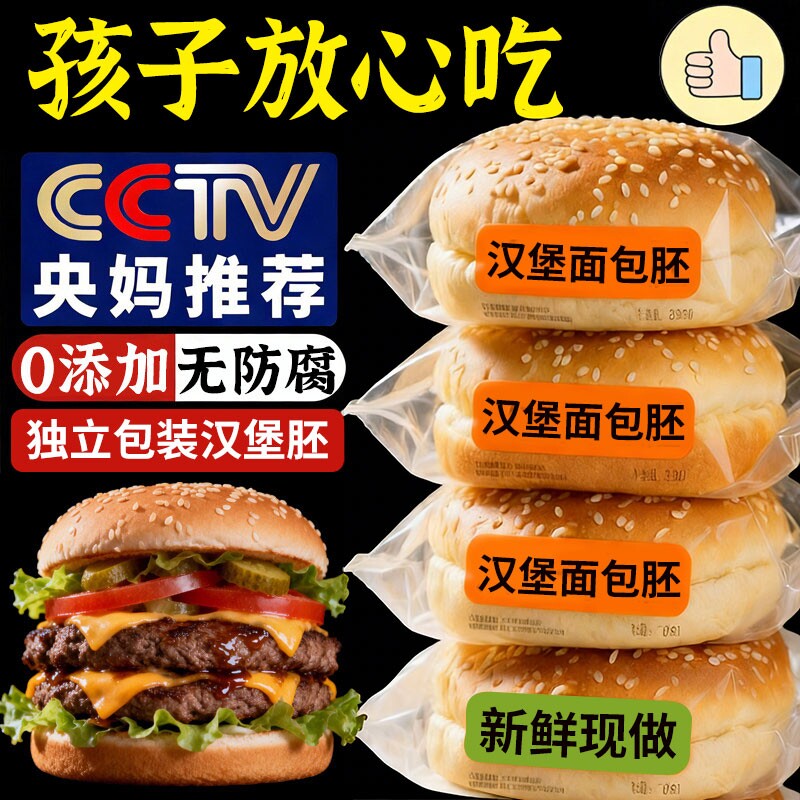汉堡胚面包儿童无添加全麦图片
