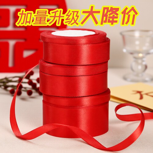 大红色丝带结婚庆绸缎带手工包装彩带绑气球绳子拉吊旗红布条飘带