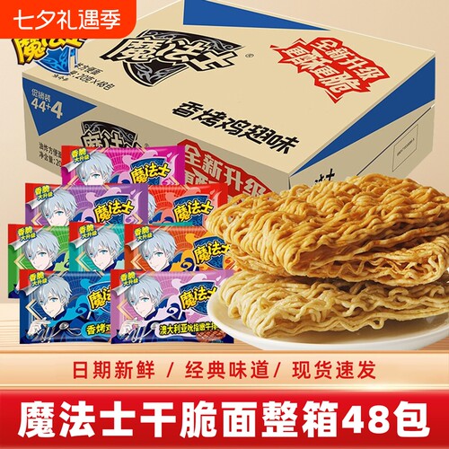 魔法士干脆面48包整箱