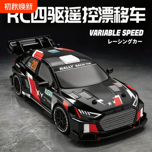 rc遥控漂移赛车飞驰同款A3