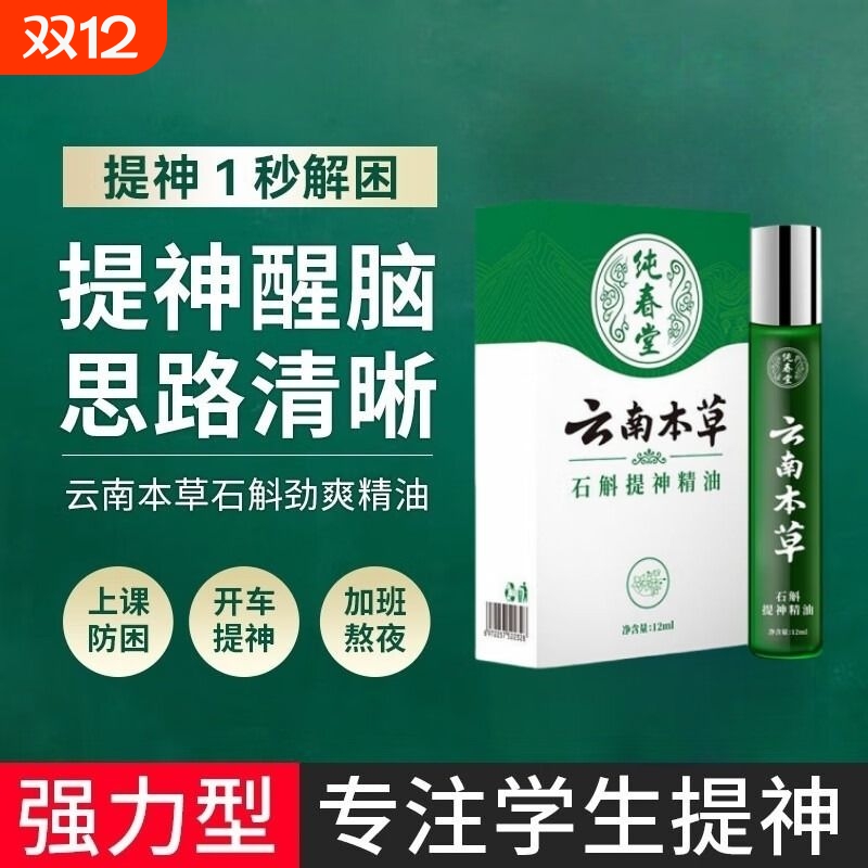 提神醒脑清醒棒学生防困神器防止上课打瞌睡考研开车犯困鼻吸滚珠