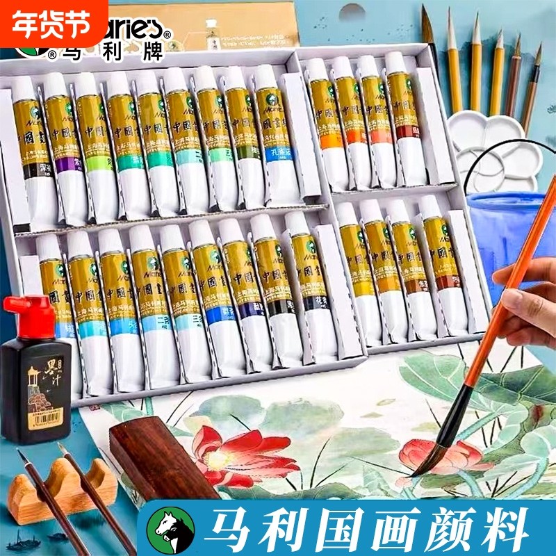 马利牌国画颜料初学者工具套装24色水墨画用品全套材料小学生水彩颜料马利专用墨汁水桶入门山水画花青12色