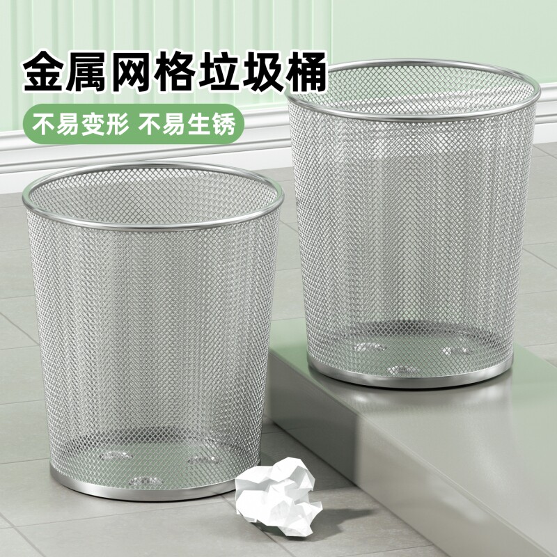 垃圾桶办公室专用铁丝网家用大号大容量卧室客厅无盖加厚防锈纸篓