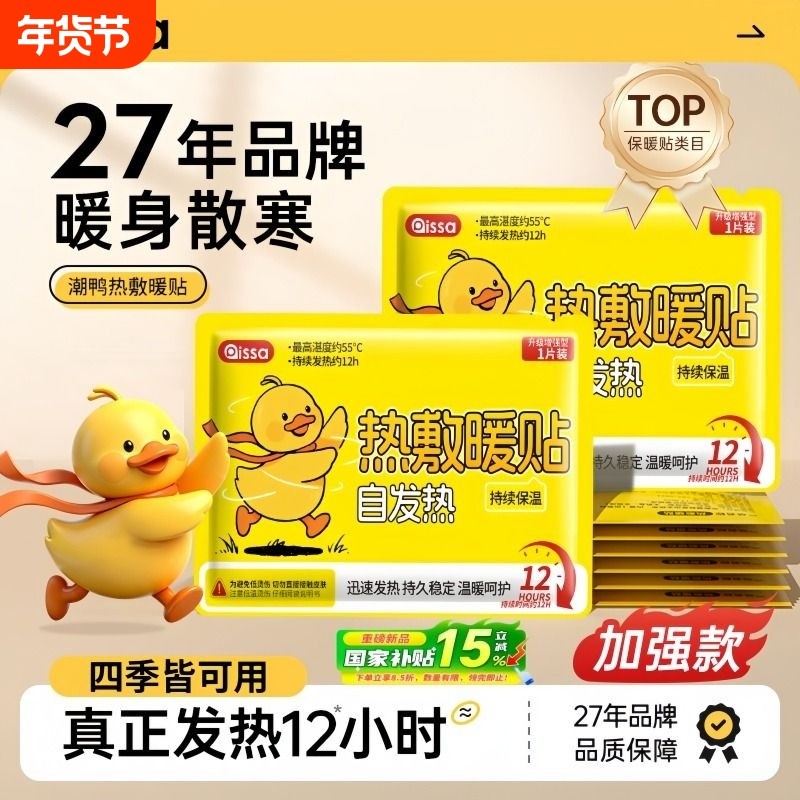 暖宝宝暖贴痛经女生用官方旗舰店正品发热冬天热敷贴持久暖身生姜,居家日用,保暖贴/热敷贴,淘宝优惠券,粉丝福利购,淘宝优惠卷