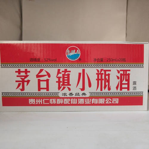 贵州小瓶酒125ml*40瓶箱装 52度浓香型白酒 口粮酒