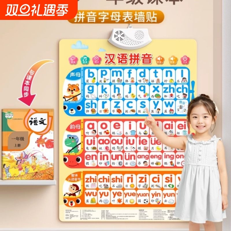 汉语拼音字母表墙贴声母韵母有声挂图一年级发音点读发声学习神器