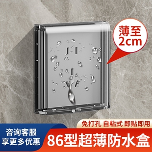 86型超薄浴霸开关防水盒插座防水罩浴室卫生间防溅盒保护罩明装