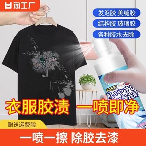 衣服除胶剂美缝剂结构胶油漆清洗