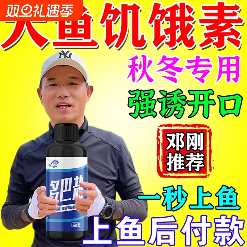 多巴盐鱼类饥饿激素高浓钓鱼小药野钓通杀鲫鱼草鱼鲤鱼饵料添加剂