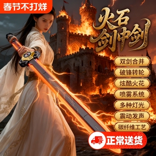 2026爆款拔刀发光火花剑中剑儿童激光武士刀玩具男女孩新年礼物