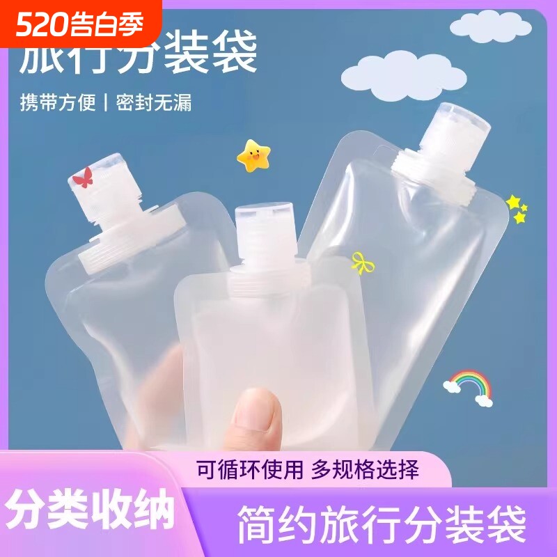 分装袋旅行沐浴露化妆品洗发水乳液洗护品旅游出差便携挤压分装瓶