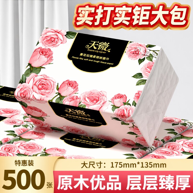 20大包500张纸巾抽纸6层加厚卫生纸面巾纸厨房纸餐巾纸家用厕所纸
