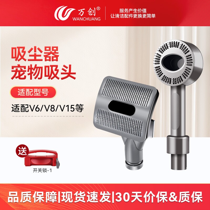 适配Dyson吸尘器配件V7V8V10V11V12V15宠物吸头长毛猫狗清洁毛刷