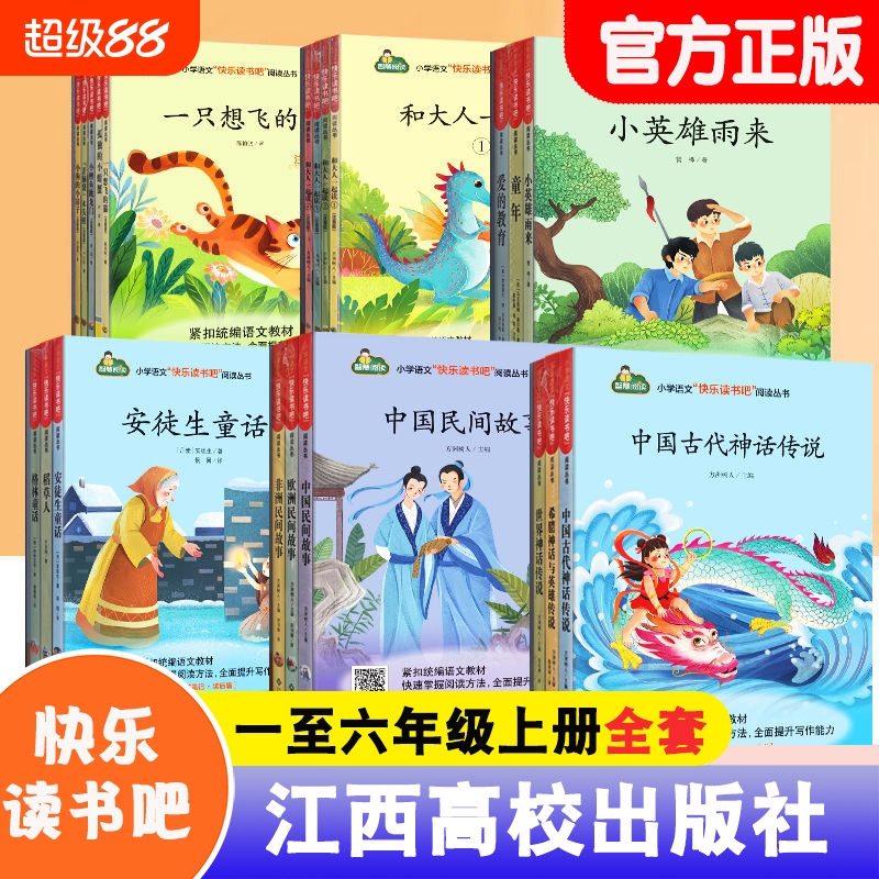 快乐读书吧一二三四五六年级上册全套和大人一起读小鲤鱼跳龙门稻草人中国古代神话欧洲非洲民间故事童年方洲树人著江西高校出版社