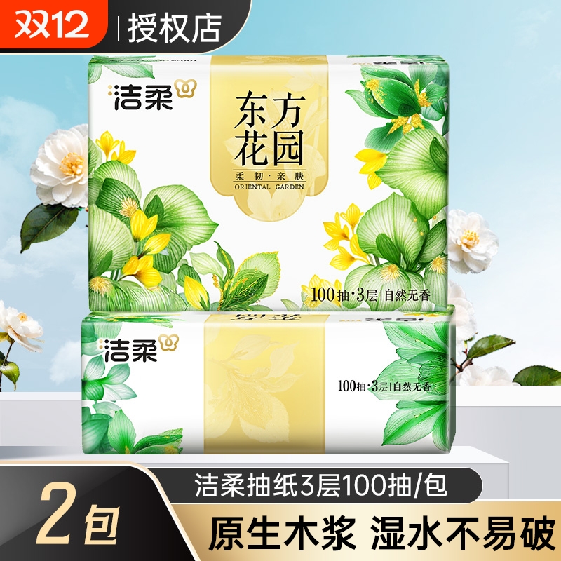 洁柔抽纸24包100抽/箱