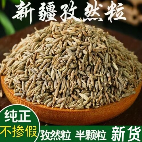 纯正新疆孜然粒正宗纯孜然碎烧烤料家用撒料蘸料产地食材源头保存
