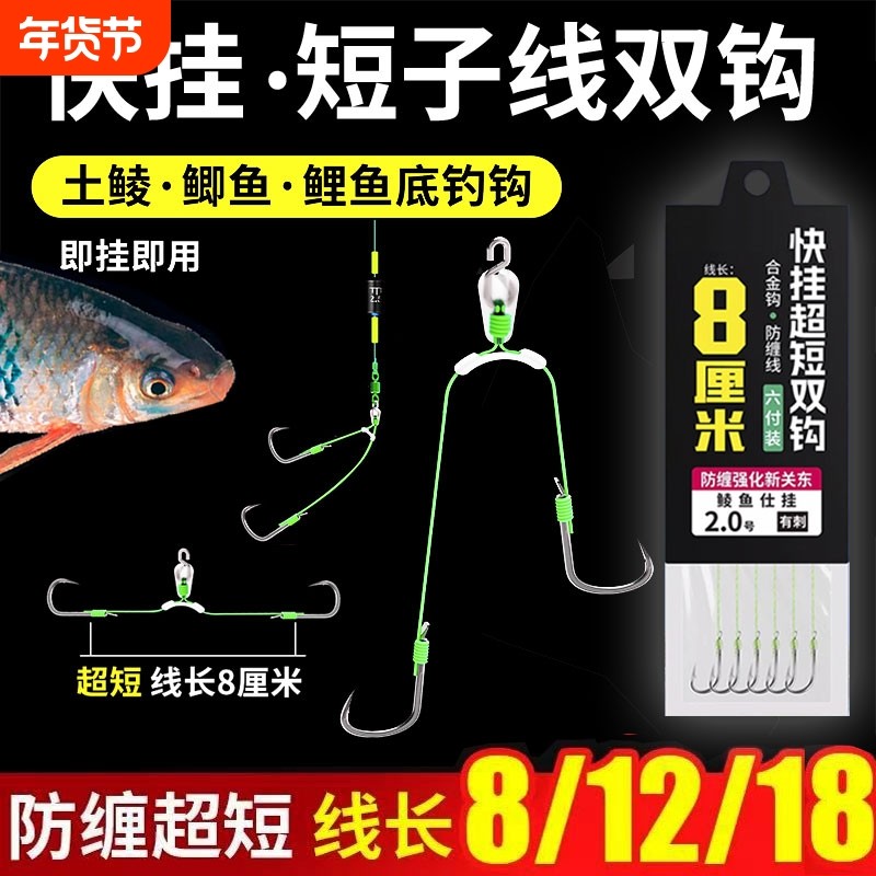 8厘米快挂土鲮短子线双钩梅州钓法鲮鱼新关东嗦口跑铅鱼钩大力马