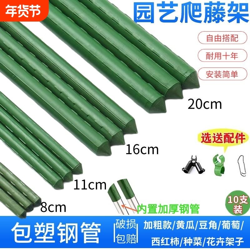 包塑钢管植物支撑花架爬藤杆黄瓜豆角葡萄番茄固定