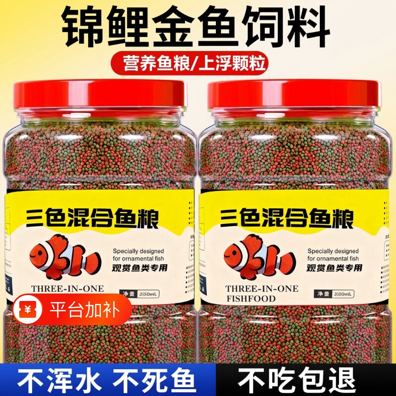 锦鲤鱼饲料上浮不浑水金鱼饲料观赏鱼通用小型鱼颗粒鱼粮锦鲤鱼食