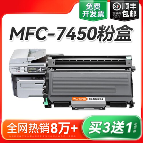 适用兄弟7450粉盒 兄弟MFC7450硒鼓Brother MFC-7450激光打印机墨盒TN2115 TN2125碳粉DR2150鼓架非原装裕品