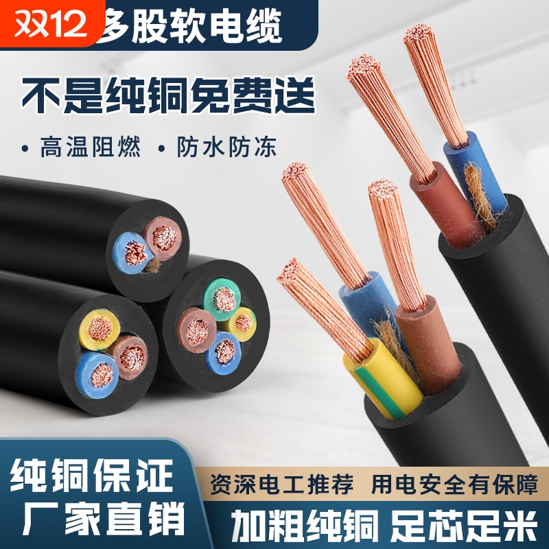 rvv纯铜芯三相电缆线2芯3芯4芯1.01.52.546平方电源线护套线铜线