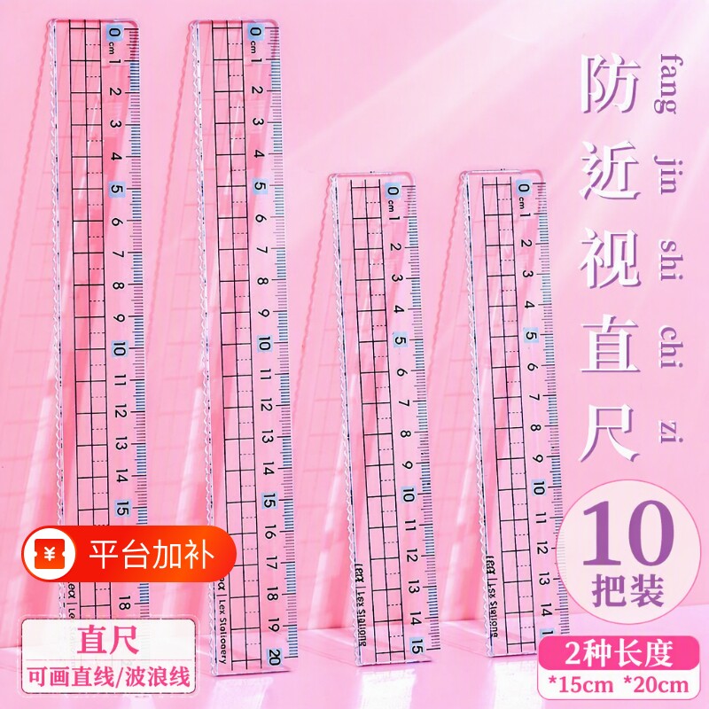 防近视直尺小学生专用尺子护眼15cm20厘米带波浪线透明格尺塑料一二年级女孩高颜值ins风初中生考试高透测量