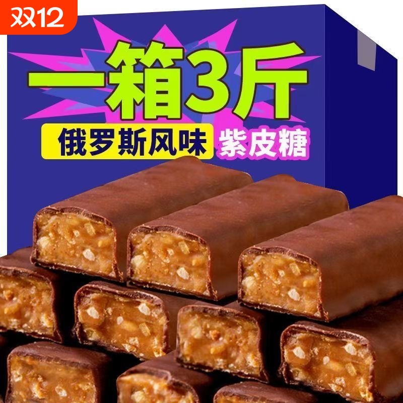 俄罗斯风味紫皮糖正宗网红