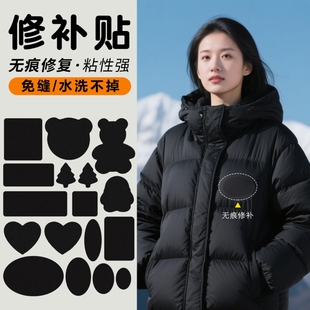 羽绒服补丁贴修补无痕自粘布面破洞衣服免缝布贴片补破洞白色修复